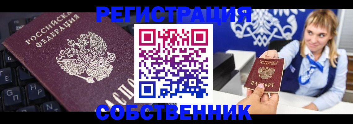 прописка 2025 в Усть-Илимске